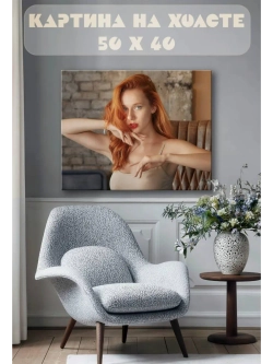 Картина на стену 40 X 50 Девушка