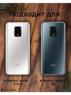 Чехол на Xiaomi Redmi Note 9 Pro, Note 9S