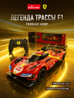 Игрушка радиоуправляемая Rastar Феррари 10370