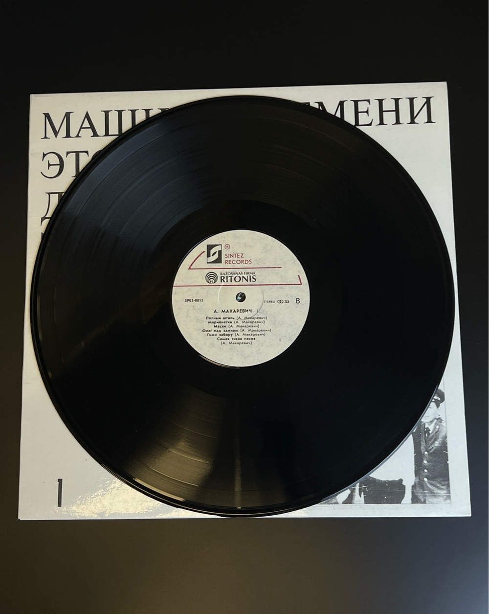 LP (1) Машина Времени - Это было так давно. Запись 1978. Виниловая пластинка 12 дюймов. Sintez Records 1992 год.