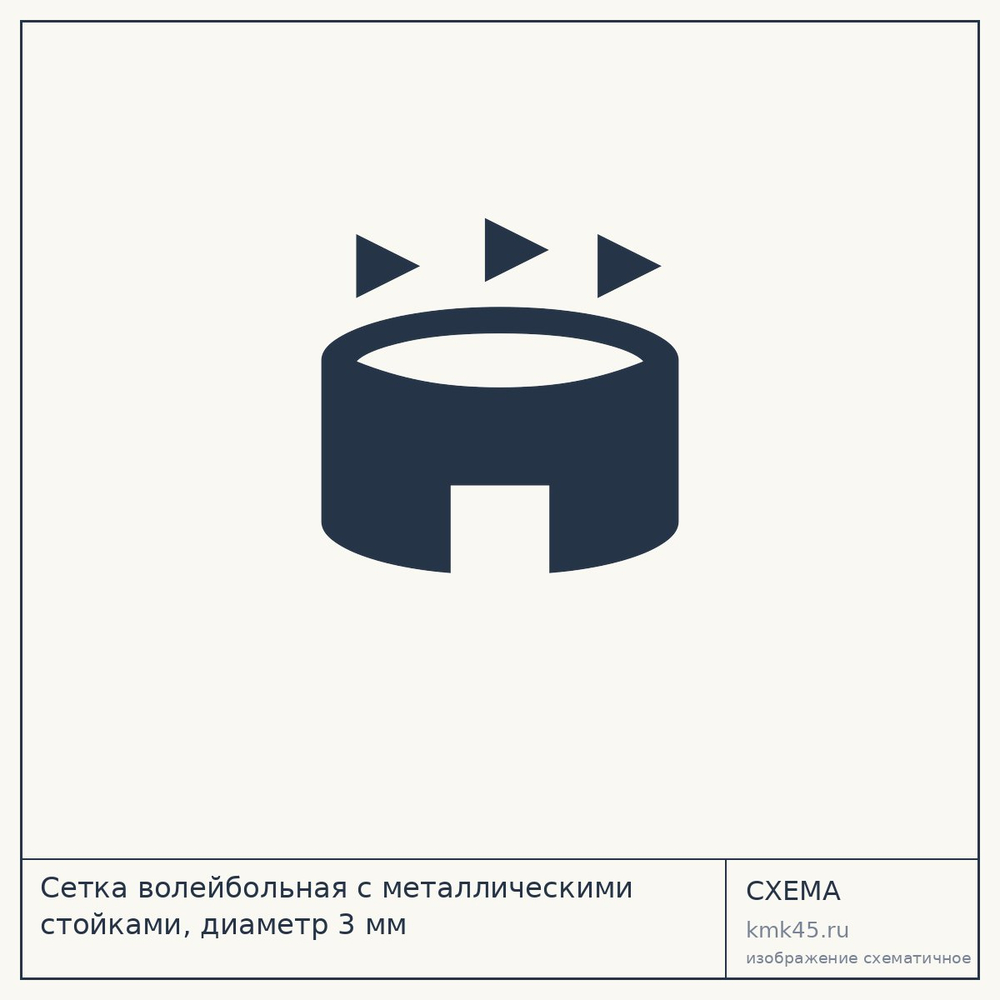 Сетка волейбольная с металлическими стойками, диаметр 3 мм — от 14 000 ₽