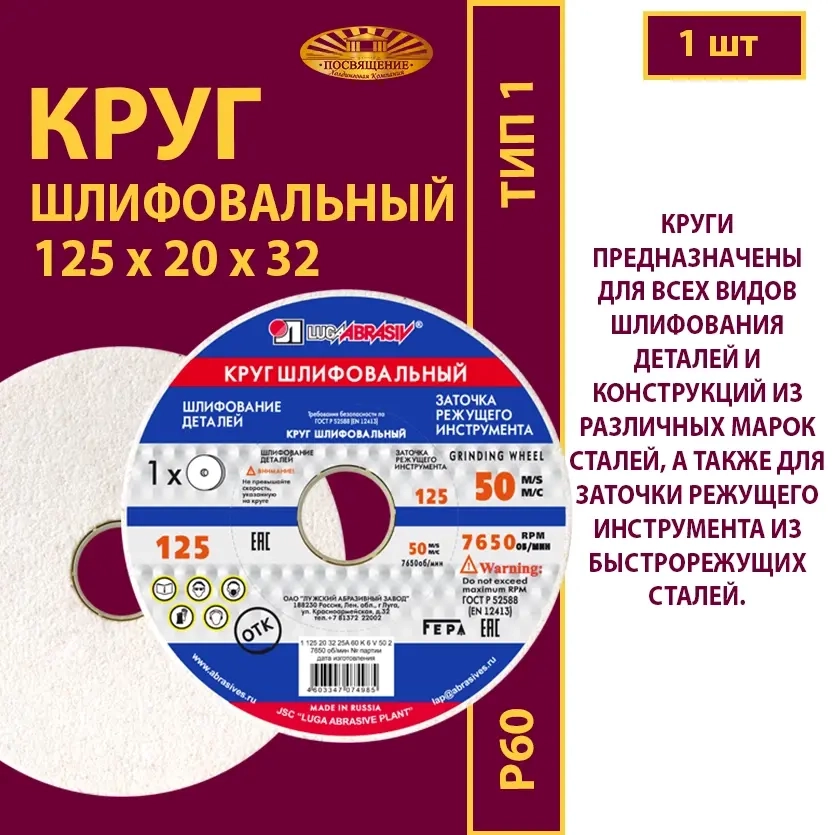 Круг шлифовальный на керамической связке 125х20х32 25A P40 50 м/с