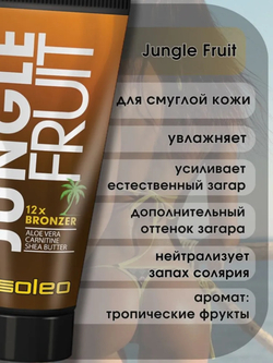 Крем-мультибронзатор с пептидами Алоэ Вера, карнитином, маслом Ши SOLEO JUNGLE FRUIT 12xBRONZER Aloe Vera Carnitine Shea Butter 150мл