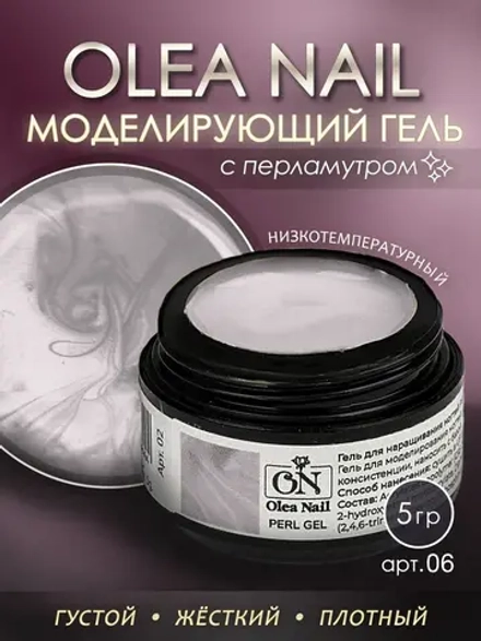 Гель для моделирования ногтей