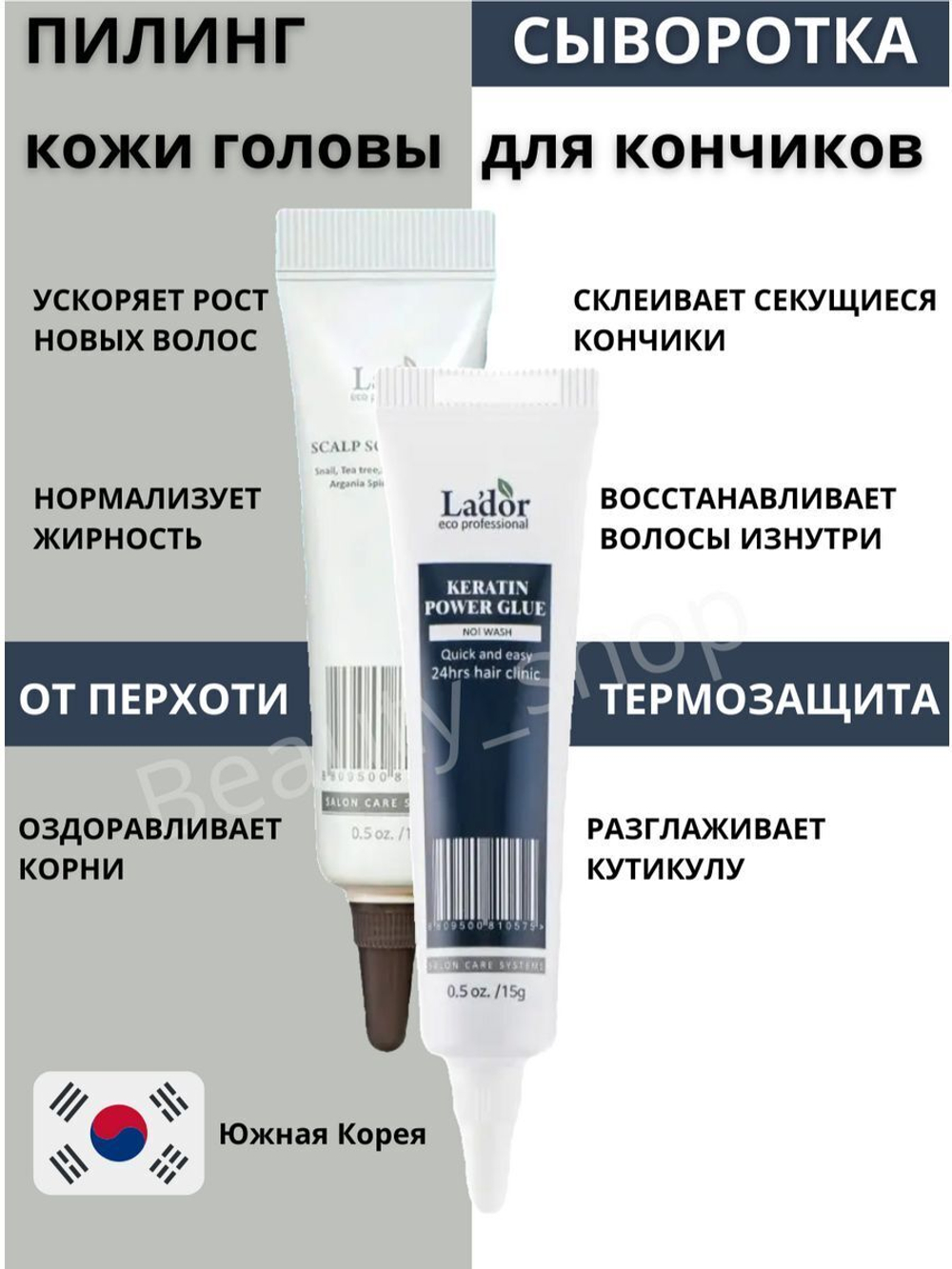 Пилинг для кожи головы и сыворотка клей для кончиков