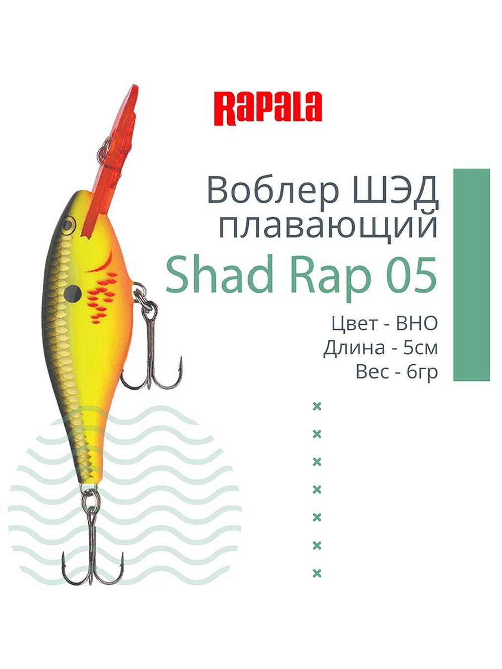 Воблер RAPALA Shad Rap 07, 7см, 8гр, цвет ROHL