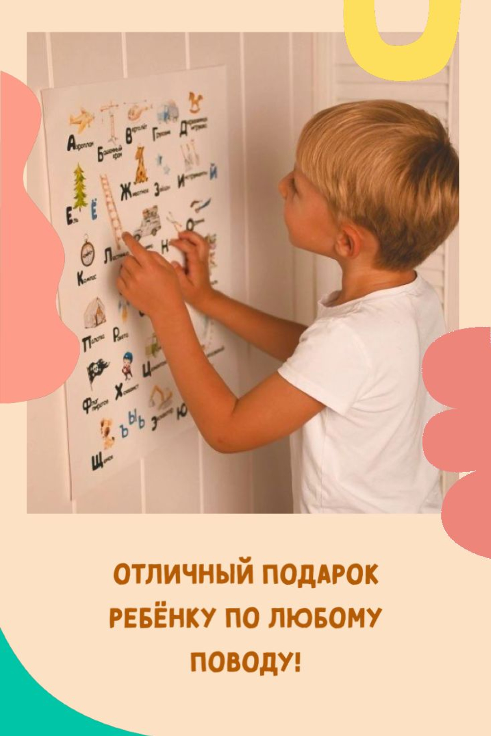 Развивающий плакат постер "Алфавит Boys World", постер интерьерный детский, картина в детскую комнату алфавит 50/70см