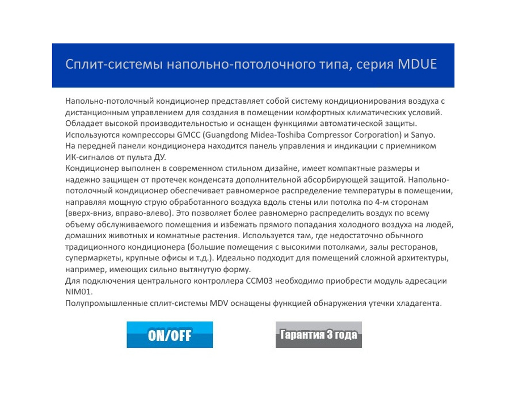 Напольно-потолочная сплит-система MDV MDUE-24HRN1/MDOU-24HN1