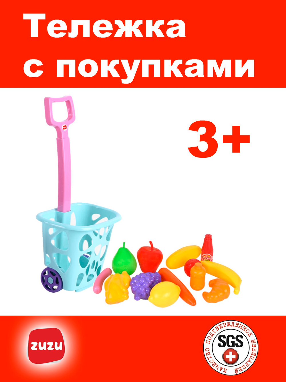 Тележка для супермаркета с покупками