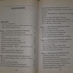 Книга "Ангелы-наши зранители"