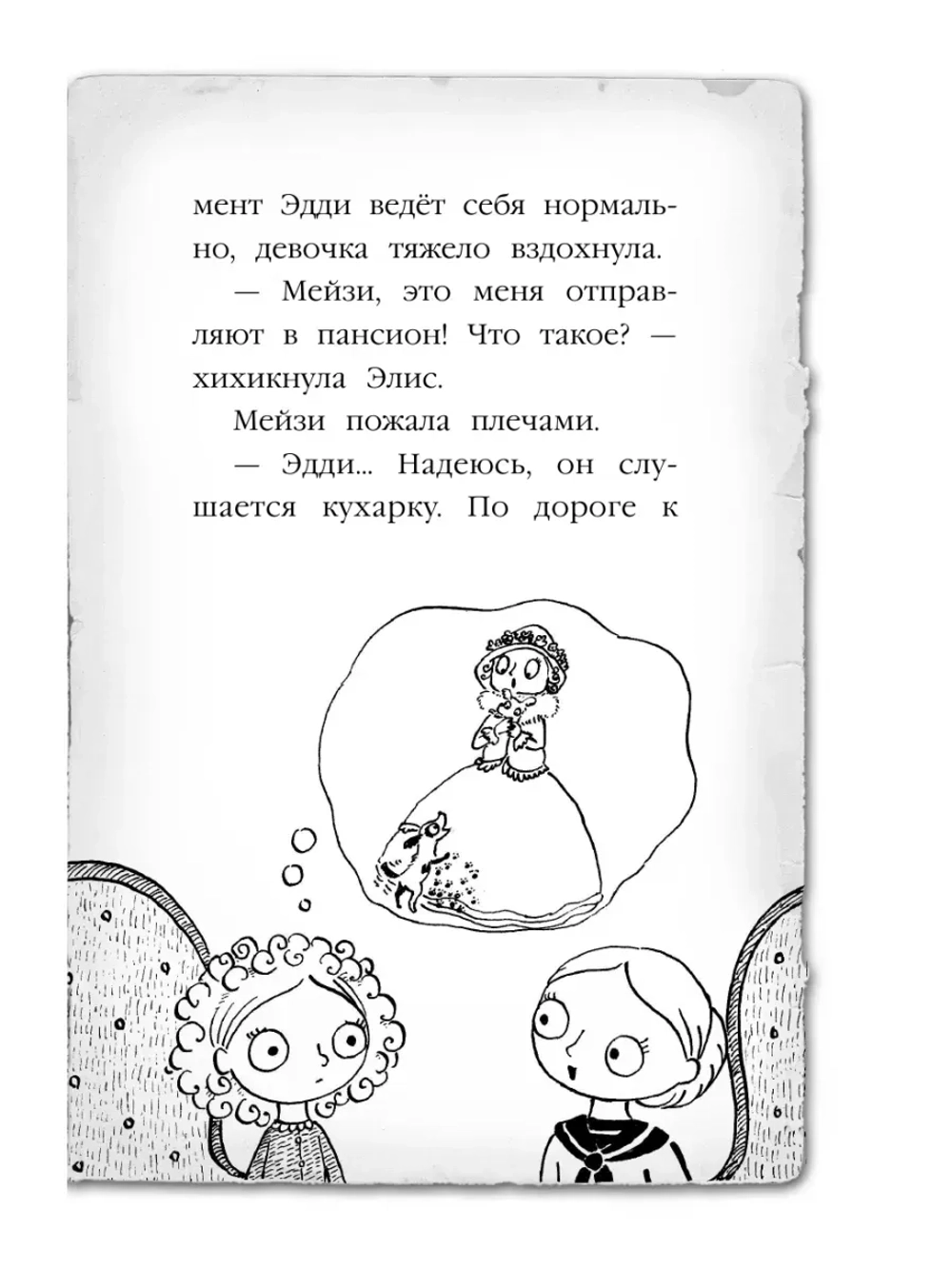 Мейзи Хитчинс. Секрет пролитых чернил (Автор - Холли Вебб) Книга 6