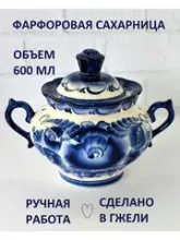 Сахарница