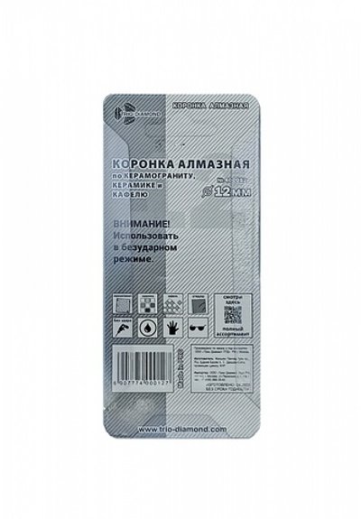 Коронка алмазная по керамике и кафелю 12мм  400012