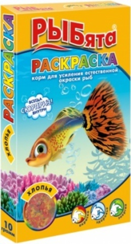 РЫБЯТА Корм для рыб Раскраска, хлопья, 10 г