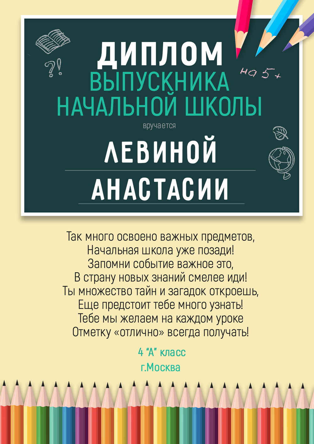 PSD-Шаблон диплома "Pencil"