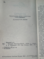 А.С.Пушкин. История Ругачева