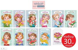 Набор открыток "Самой..." (30 шт.), 7х10 см