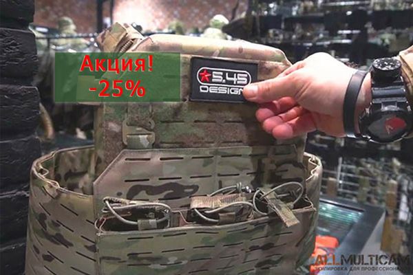 Скидка 25% на Разгрузочный жилет "Вольфрам" 5.45 DESIGN и подсумки!