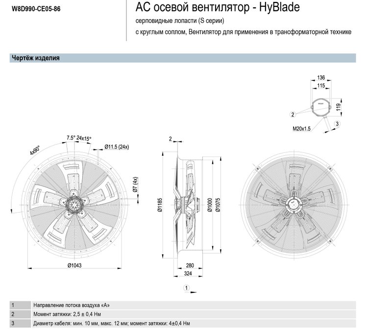 Вентилятор осевой W8D990-CE05-86