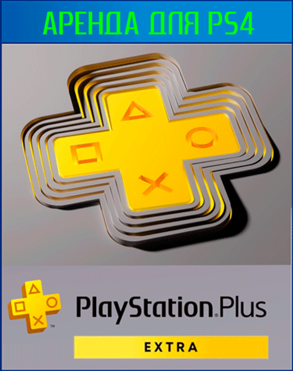 PlayStation PLUS EXTRA PS4 | PS5