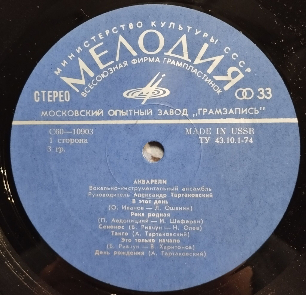Винтажная виниловая пластинка LP ВИА Акварели (СССР 1979) (Made in USSR)