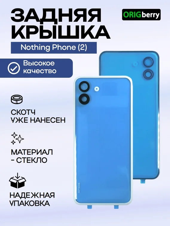 Задняя крышка для Nothing Phone (2) со стеклом камеры, белая (White)