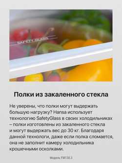 Отдельностоящий холодильник Hansa FM138.3