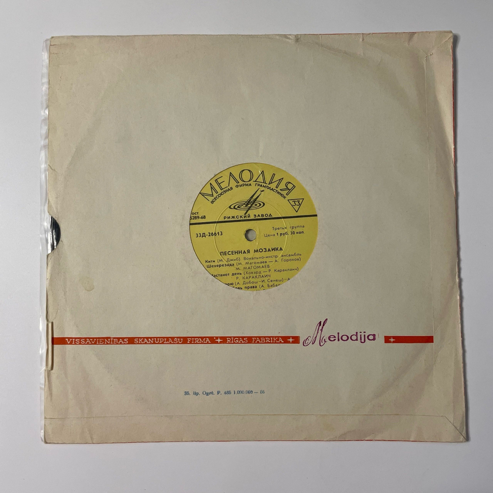 Винтажная виниловая пластинка LP Сборник Песенная Мозаика (СССР 1969) (Bee Gees, М. Магомаев, М. Кристалинская и др) 10 дюймов