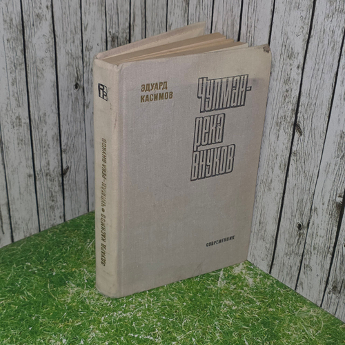 Книга "Чулман-река внуков"
