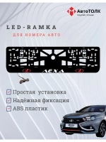 LED рамка. RED LOGO ЛАДА Лёха