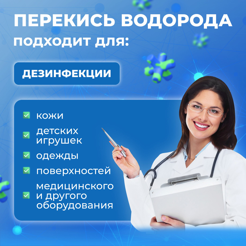 1 литр х 4 шт 6% Перекись водорода раствор / дезинфицирующее средство для поверхностей / антибактериальное для бассейна, обработки инструментов и мытья полов