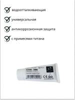 Смазка для сальника стиральной машины EBI 399 (50 гр)