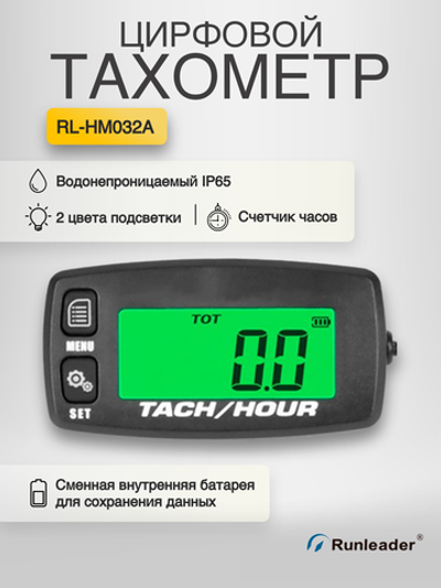 Тахометр цифровой Runleader RL-HM032A