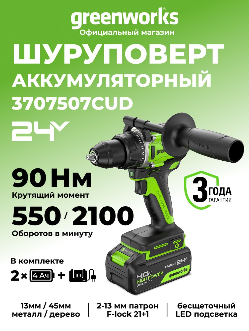 Дрель-шуруповерт акк. Greenworks GD24DD90, 24V, б/щет, 45/90Нм,2x4Ач,ЗУ,кор (3707507CUD)