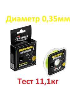 Леска MONOPOWER SPINNING 100m F. Yellow Nylon