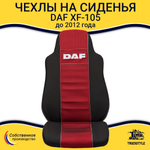 Чехлы DAF XF-105 (полиэфир, черный, красная вставка)