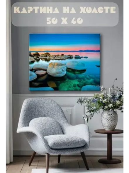 Картина на стену 40 X 50 Камни у воды