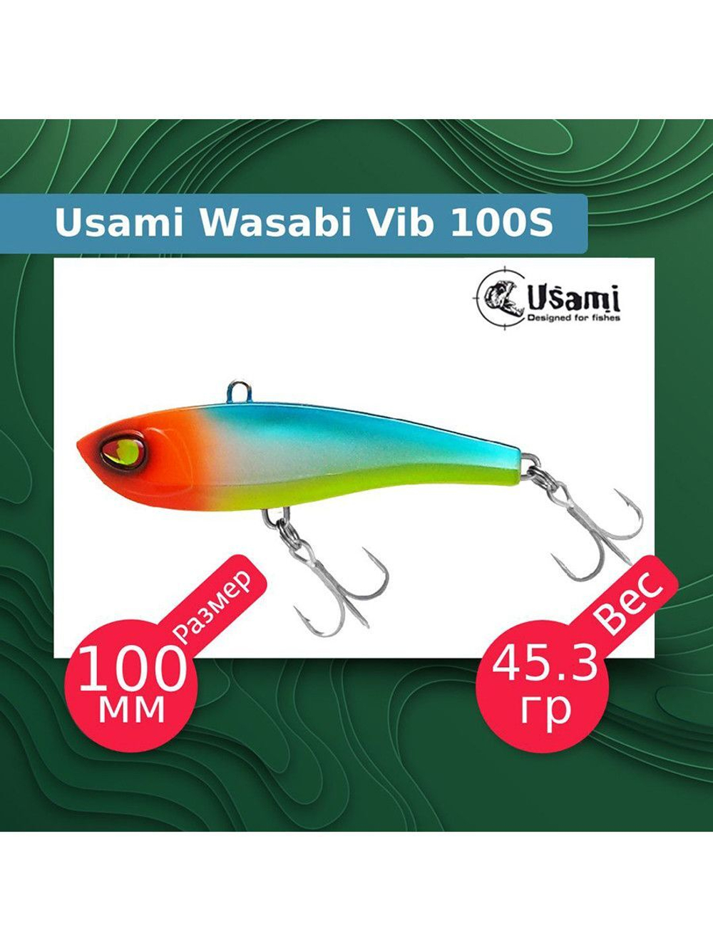 Воблер для рыбалки Wasabi Vib 85S #609