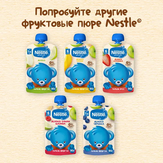 Пюре Nestle Яблоко с 4 мес 90 г