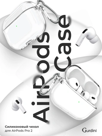 Чехол Gurdini силиконовый для наушников Apple Airpods Pro 2 прозрачный