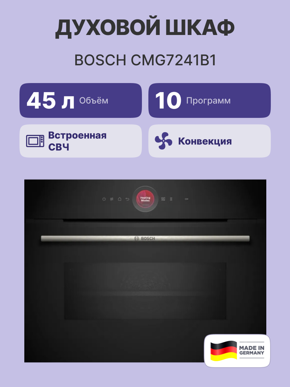 Встраиваемый духовой шкаф BOSCH CMG7241B1