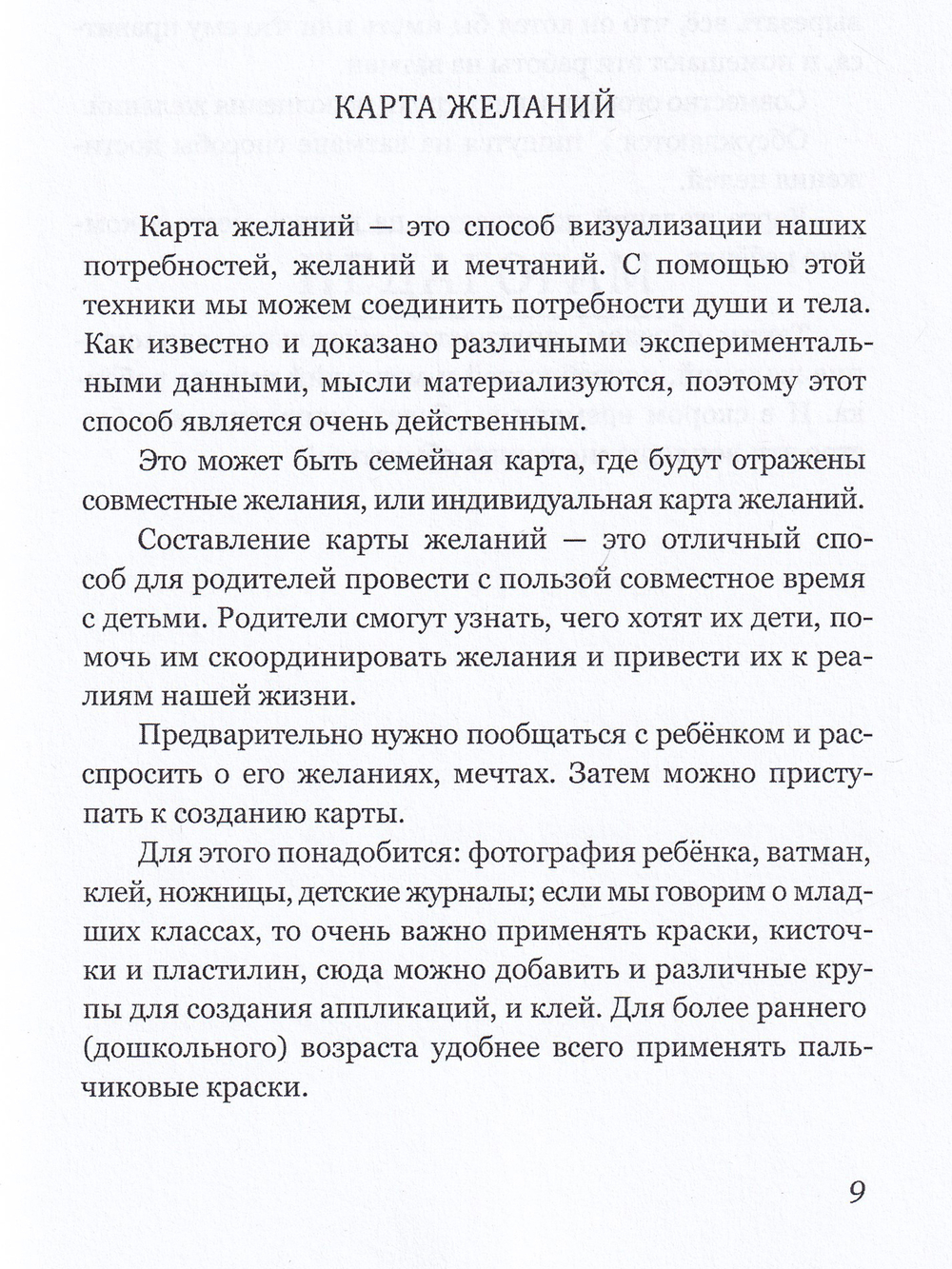 Заметки психолога