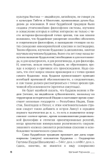 Введение в буддизм