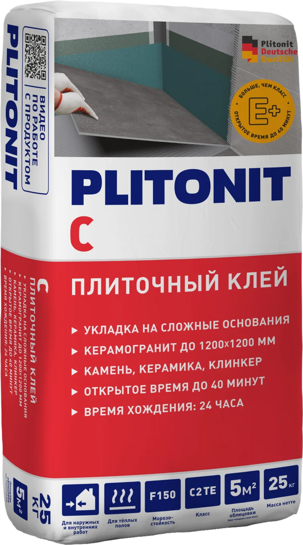 PLITONIT С -25 (С2 ТЕ+)