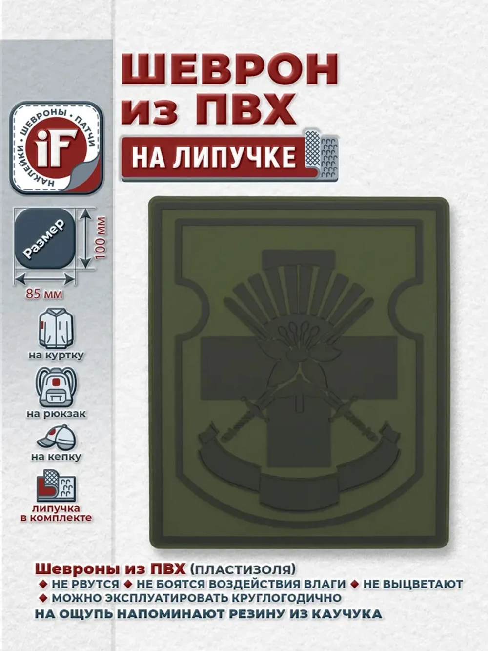 Шеврон на липучке Медицинский батальон МО РФ полевой