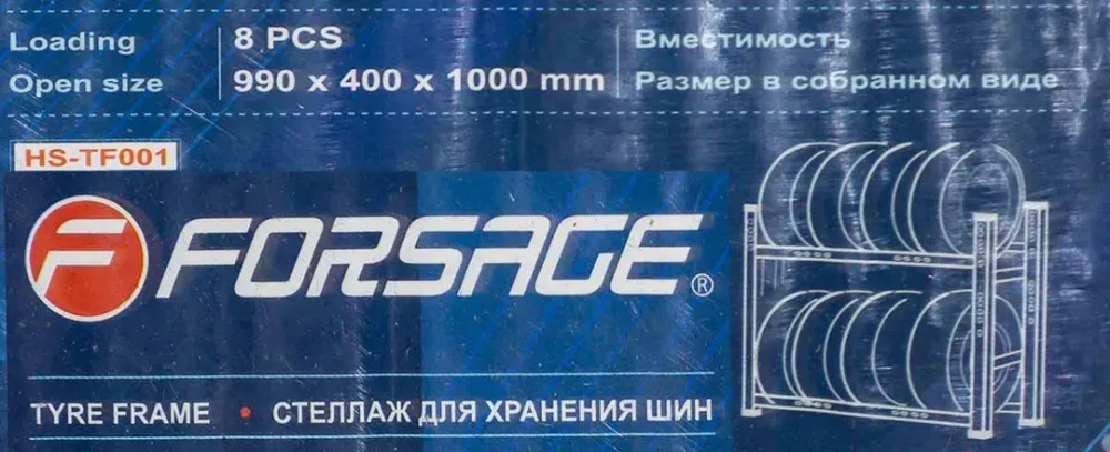 Стеллаж металлический для хранения шин Forsage F-HS-TF001