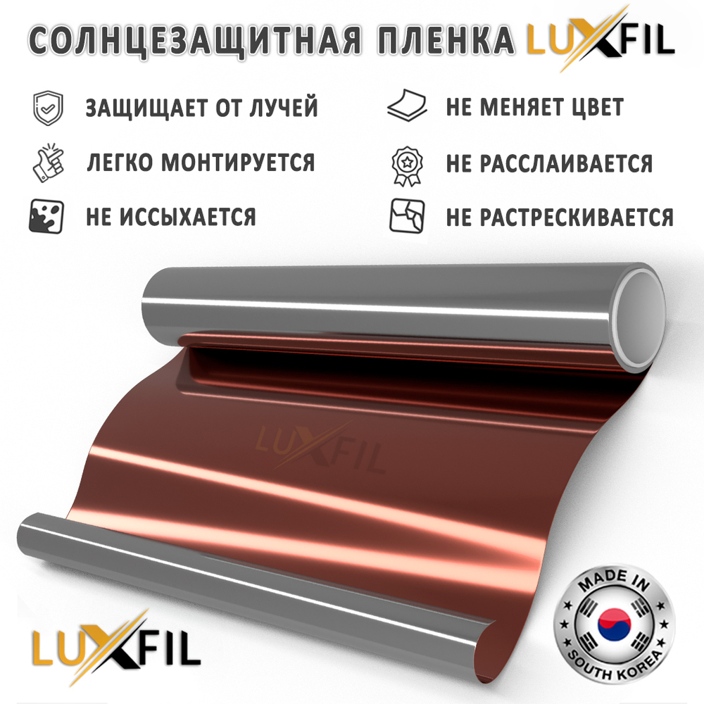 Пленка солнцезащитная зеркальная R ORANGE 10 LUXFIL, рулон (размер 1,524x30м.)
