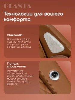Массажное кресло PLANTA MC-8000 4D