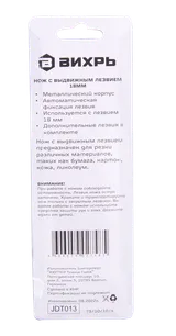 Нож с выдвижным лезвием 18 мм, двухкомпонентный корпус, металлическая направляющая, автоматический фиксатор, Вихрь — фото 5