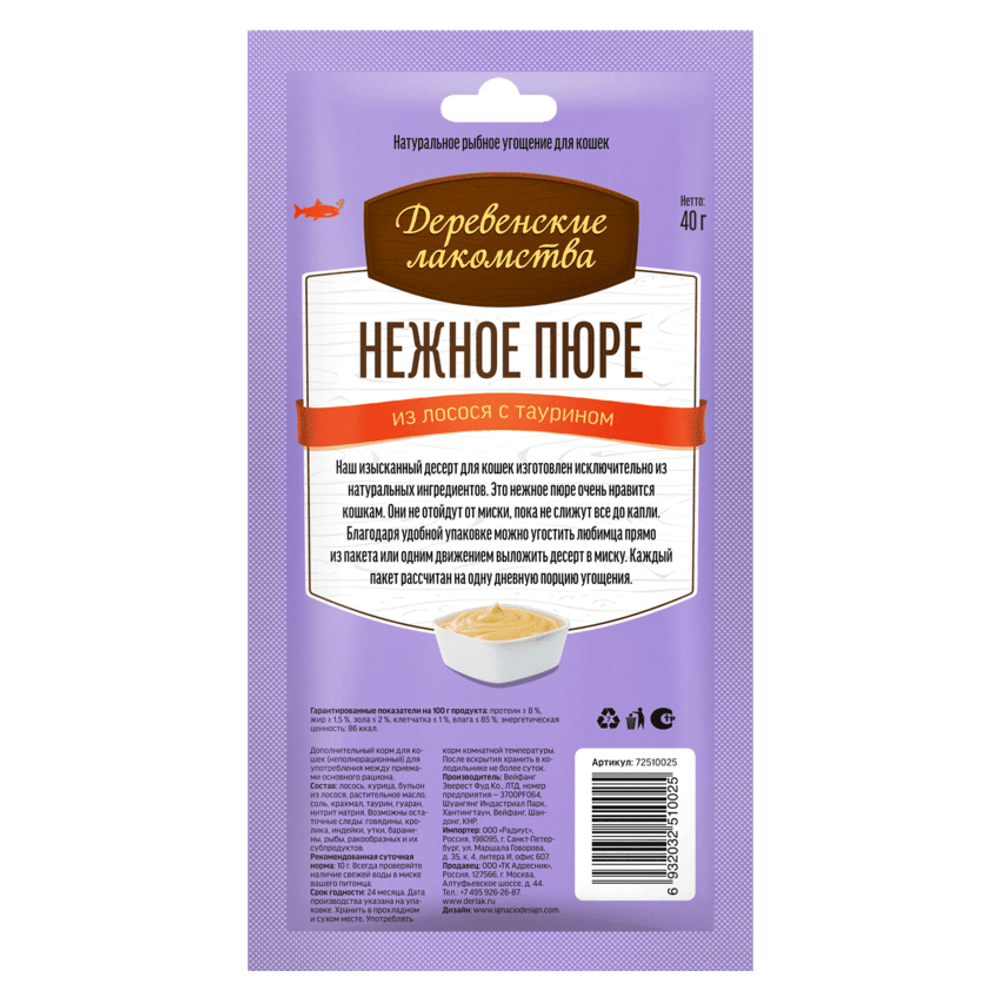 Деревенские лакомства "Нежное пюре из лосося" для кошек